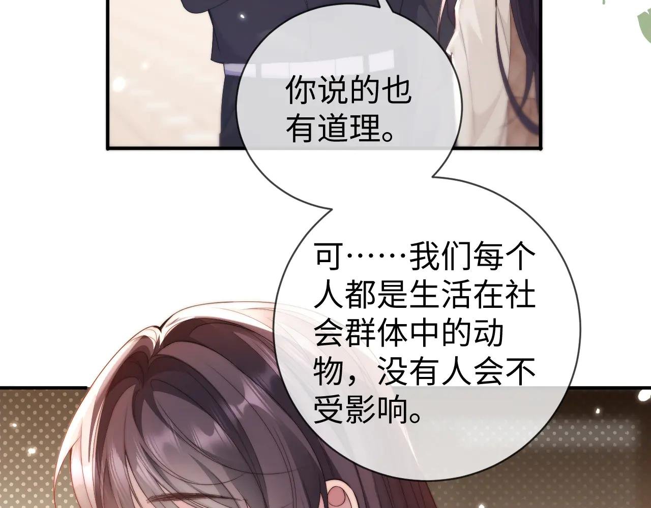 第11话 从朋友做起