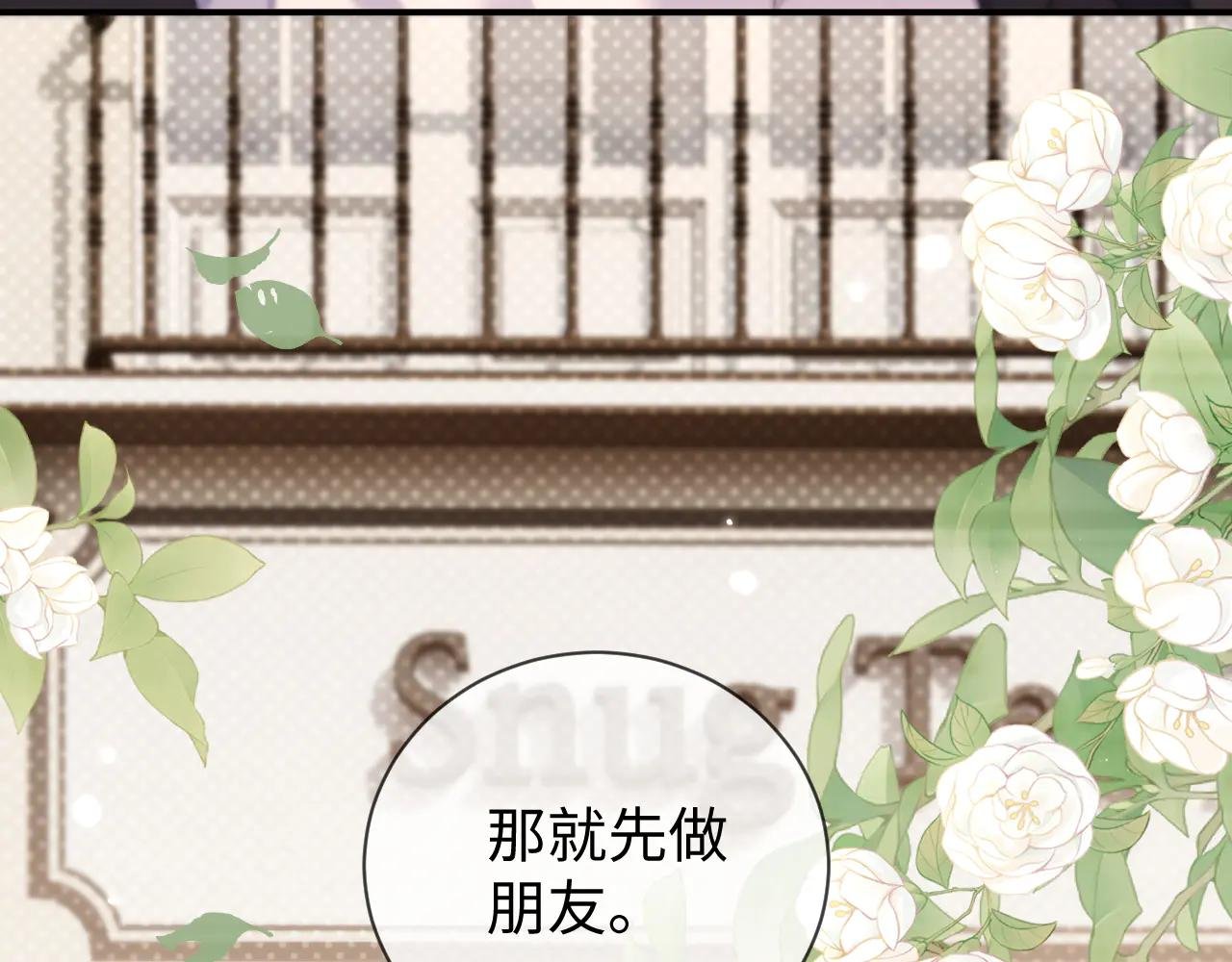 第11话 从朋友做起