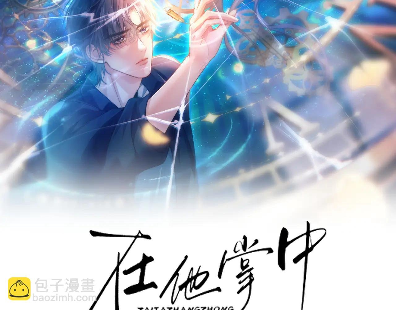 第九话 不想让出事