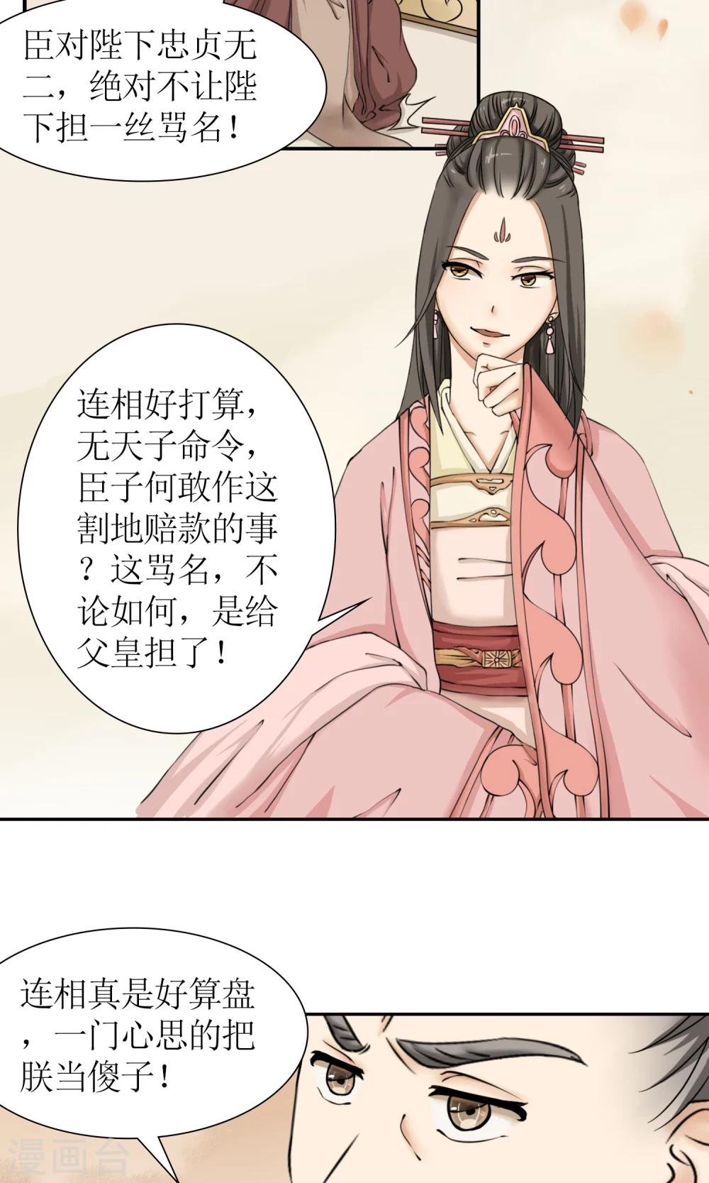 第11话 请命出战