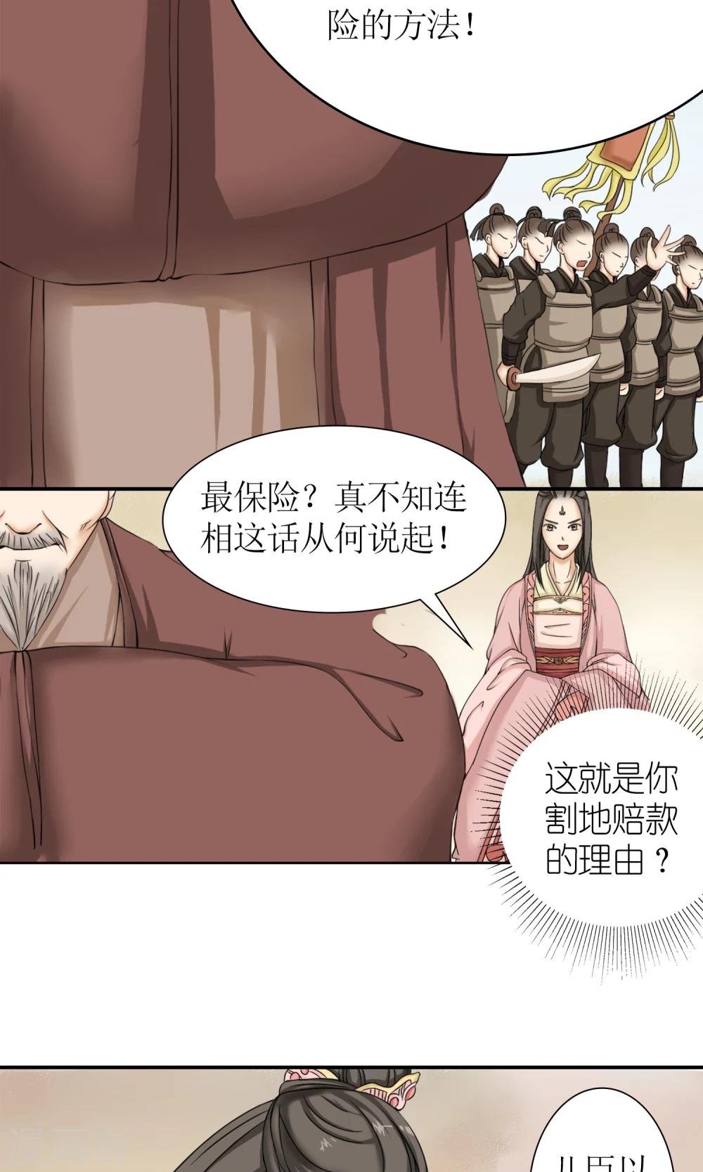 第11话 请命出战
