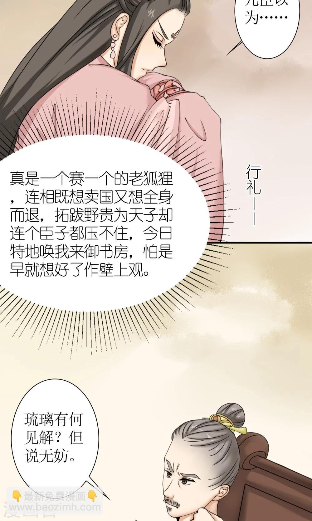 第11话 请命出战