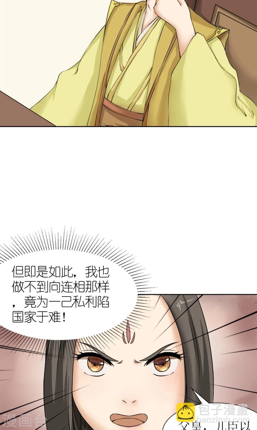 第11话 请命出战