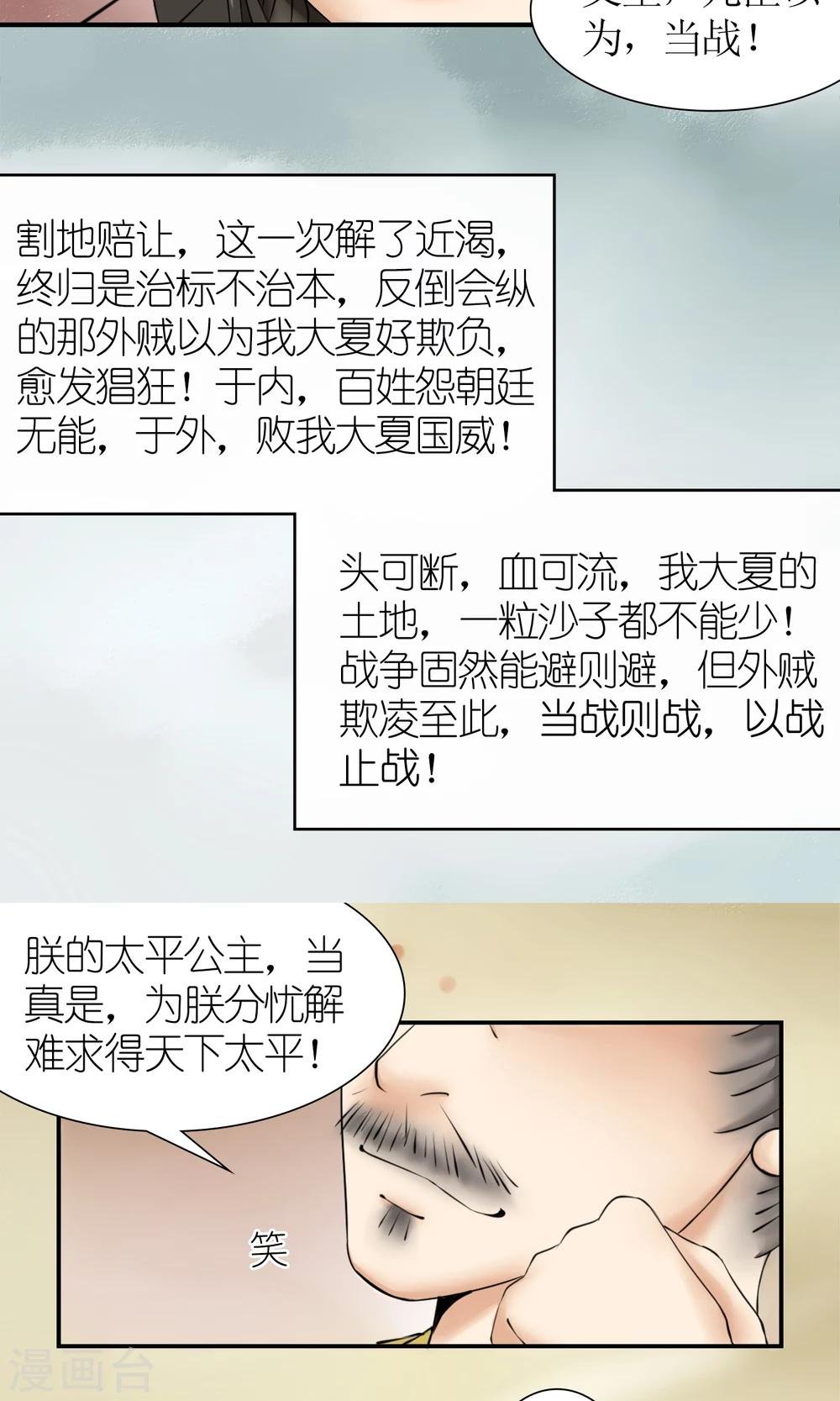 第11话 请命出战