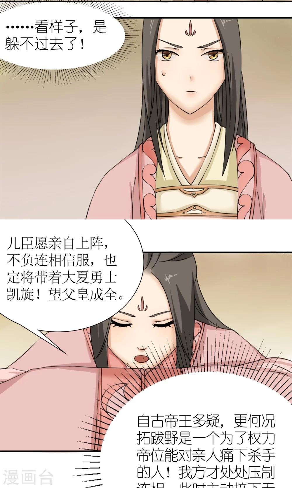 第11话 请命出战