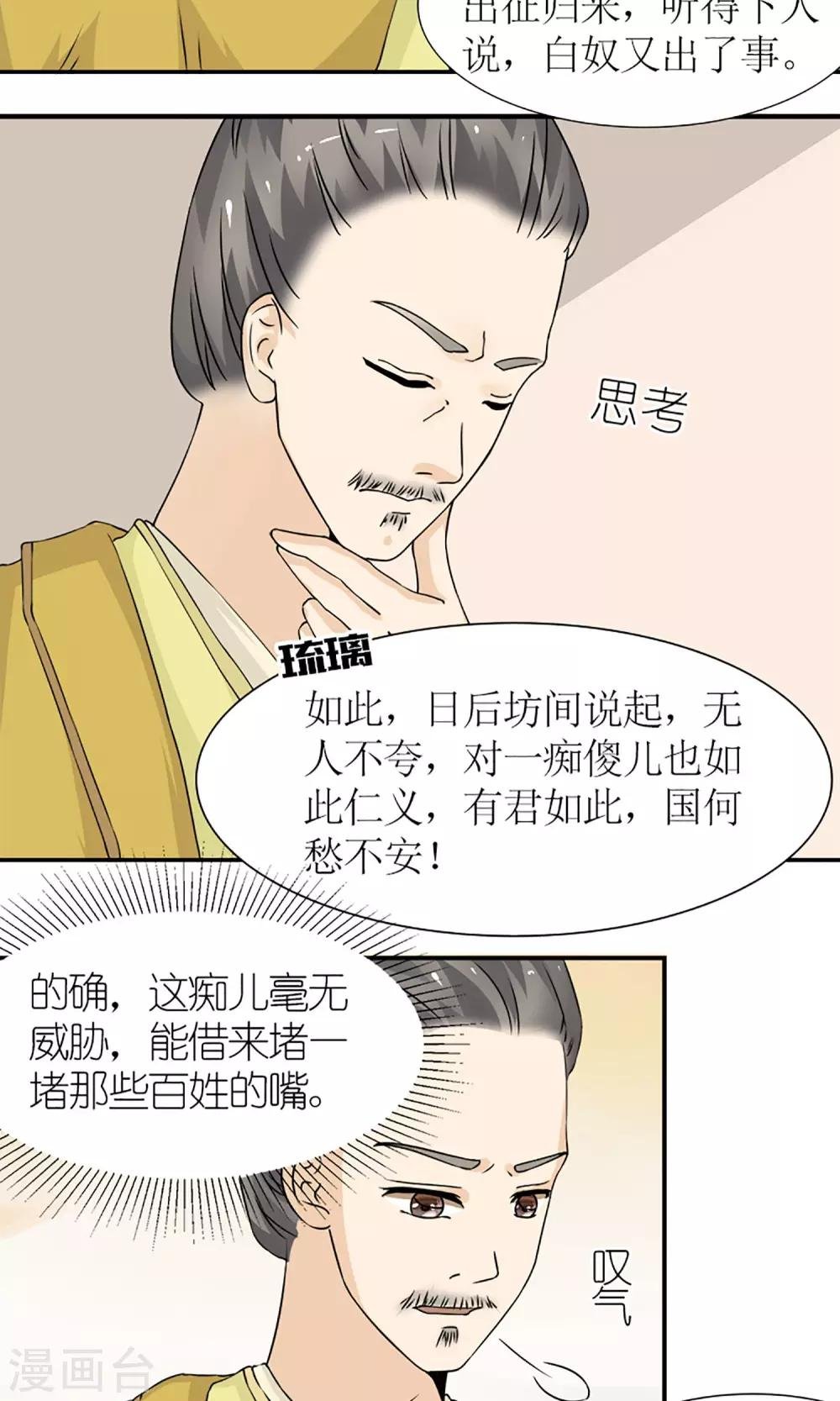 第14话 白奴封王