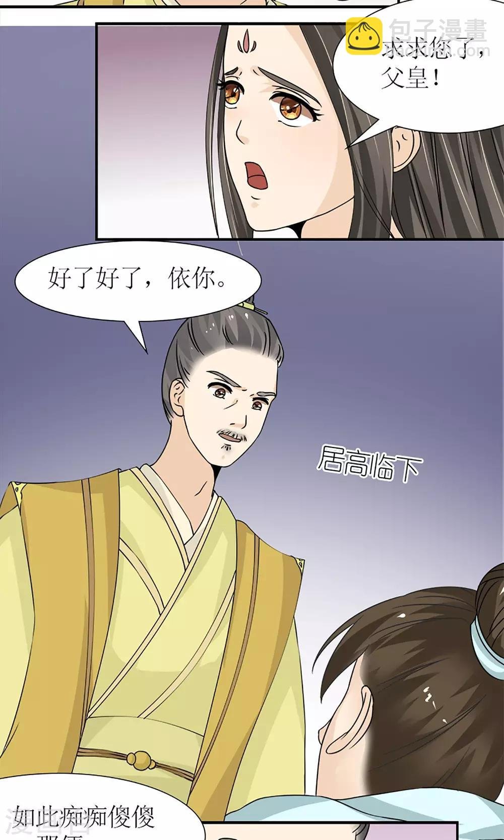 第14话 白奴封王