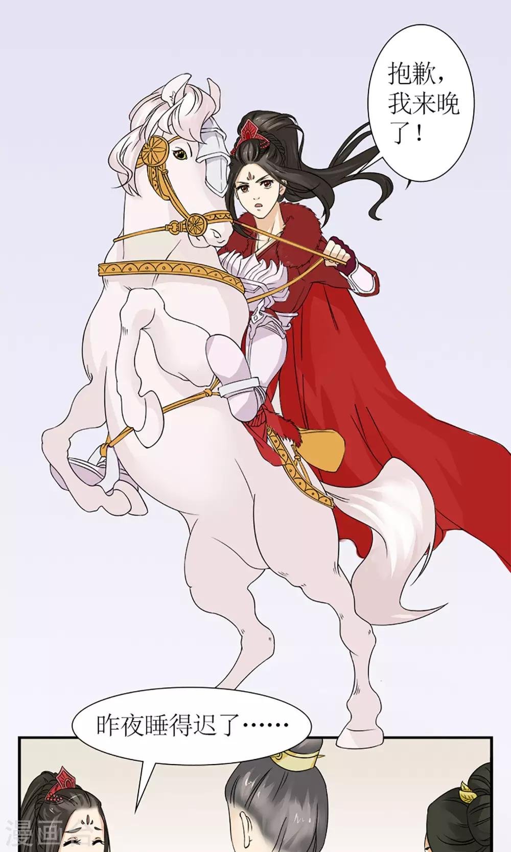第16话 出师不利
