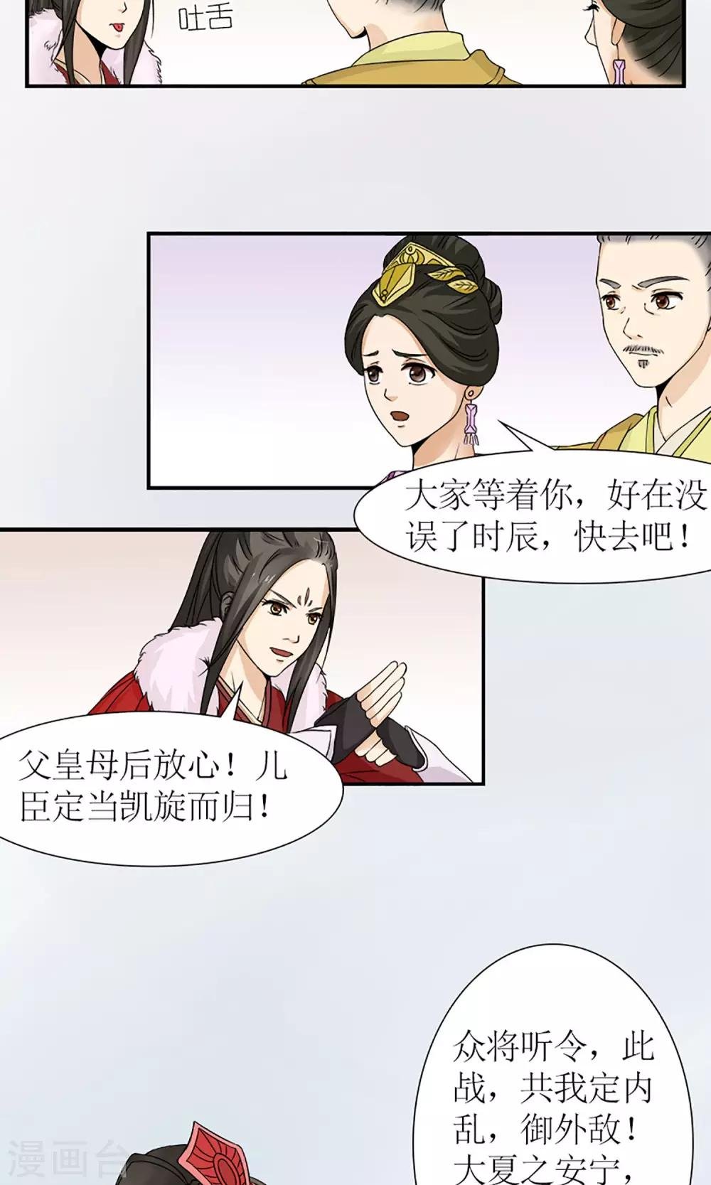第16话 出师不利