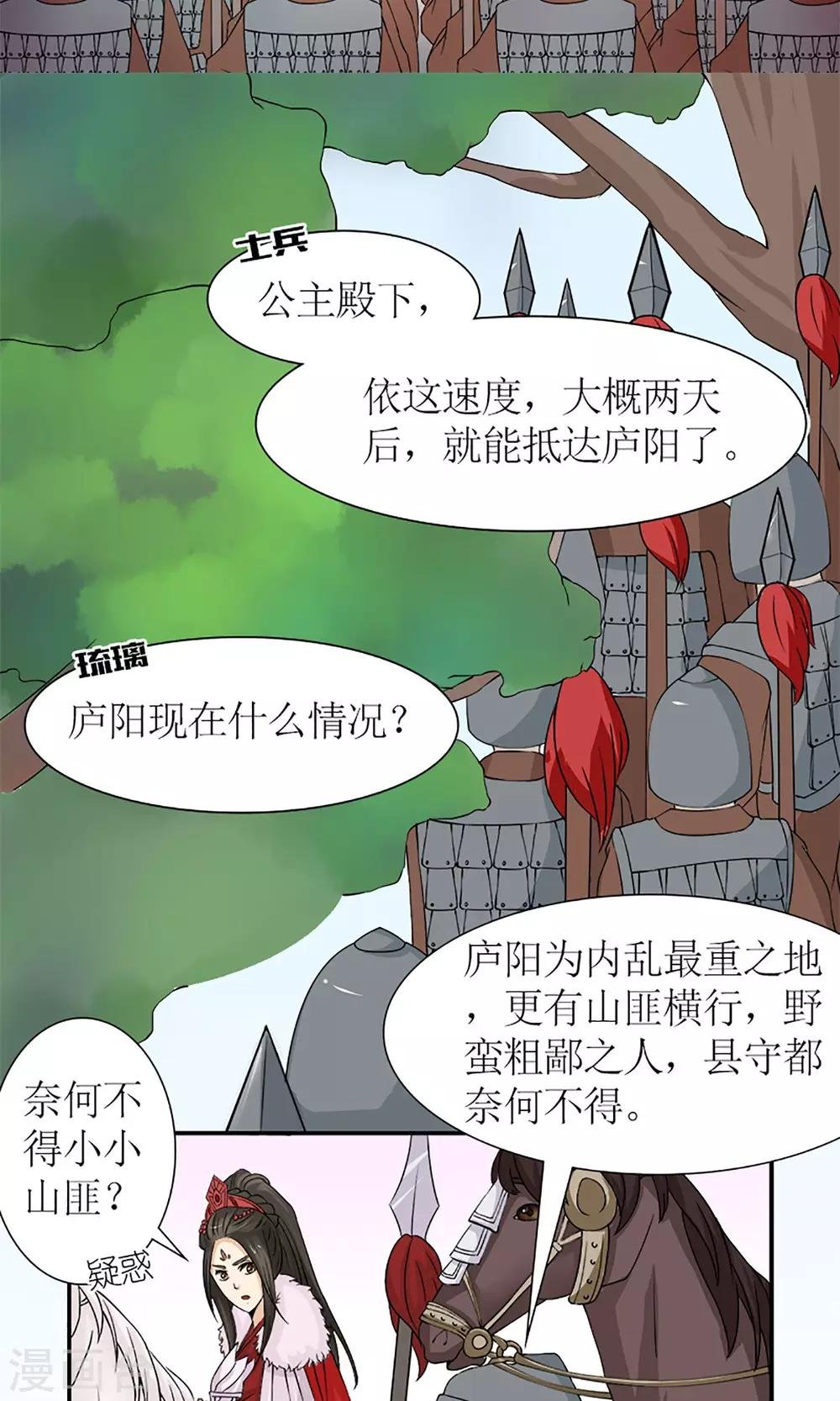第16话 出师不利