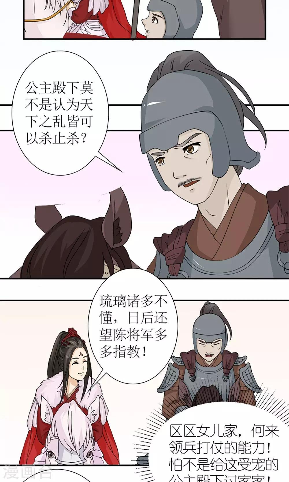 第16话 出师不利