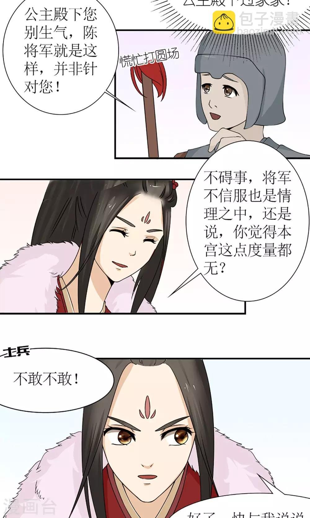 第16话 出师不利