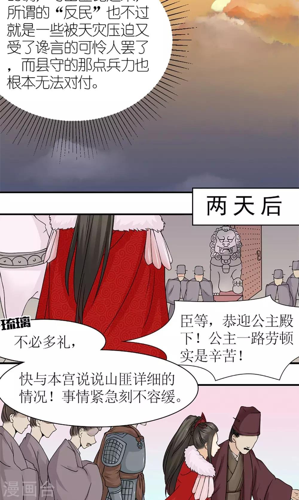 第16话 出师不利