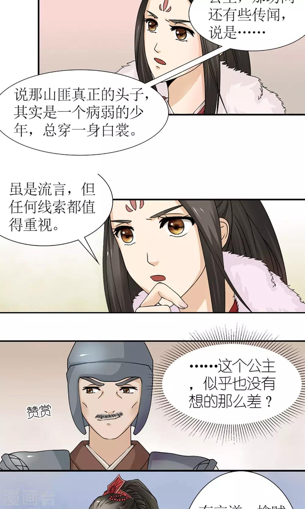 第16话 出师不利