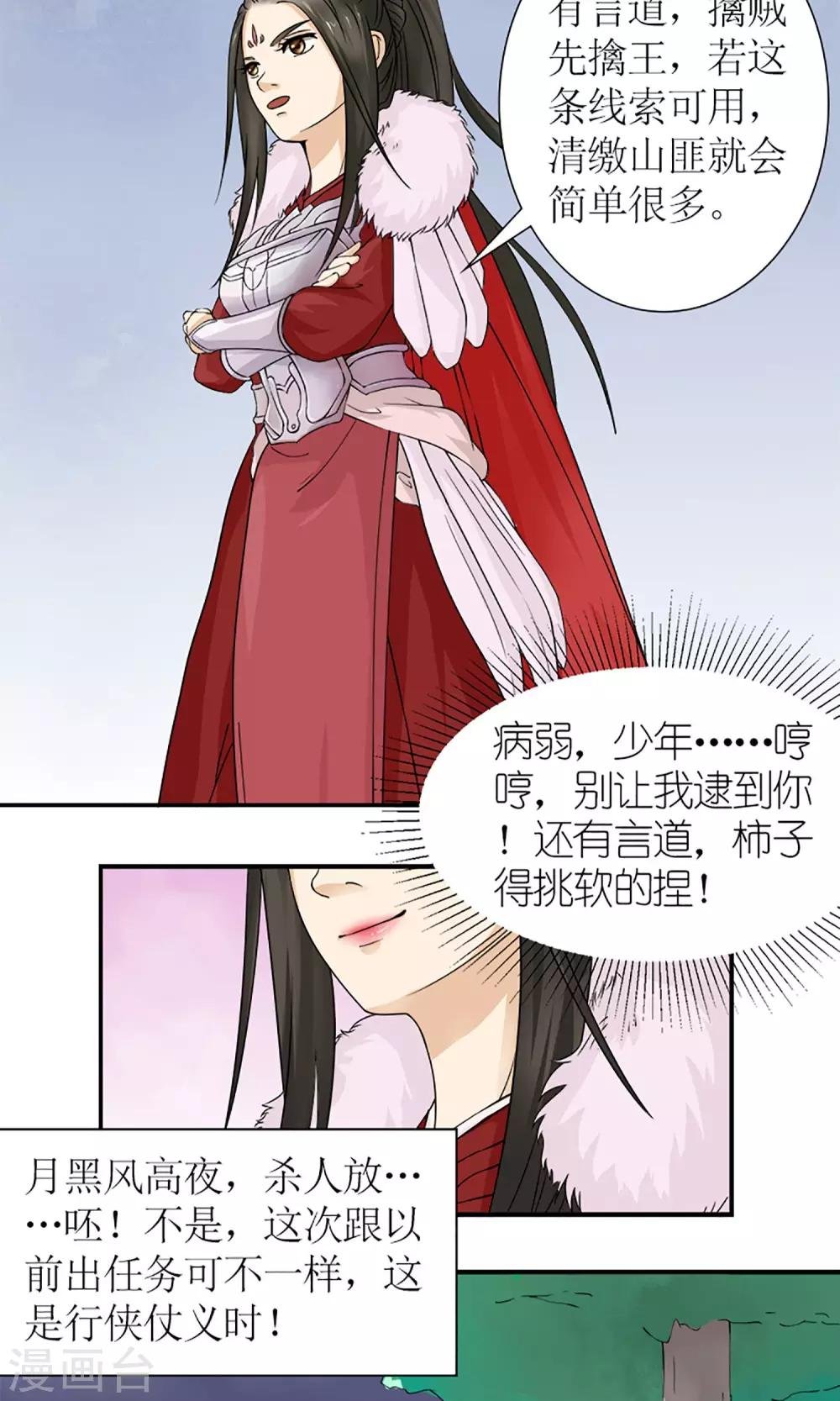第16话 出师不利
