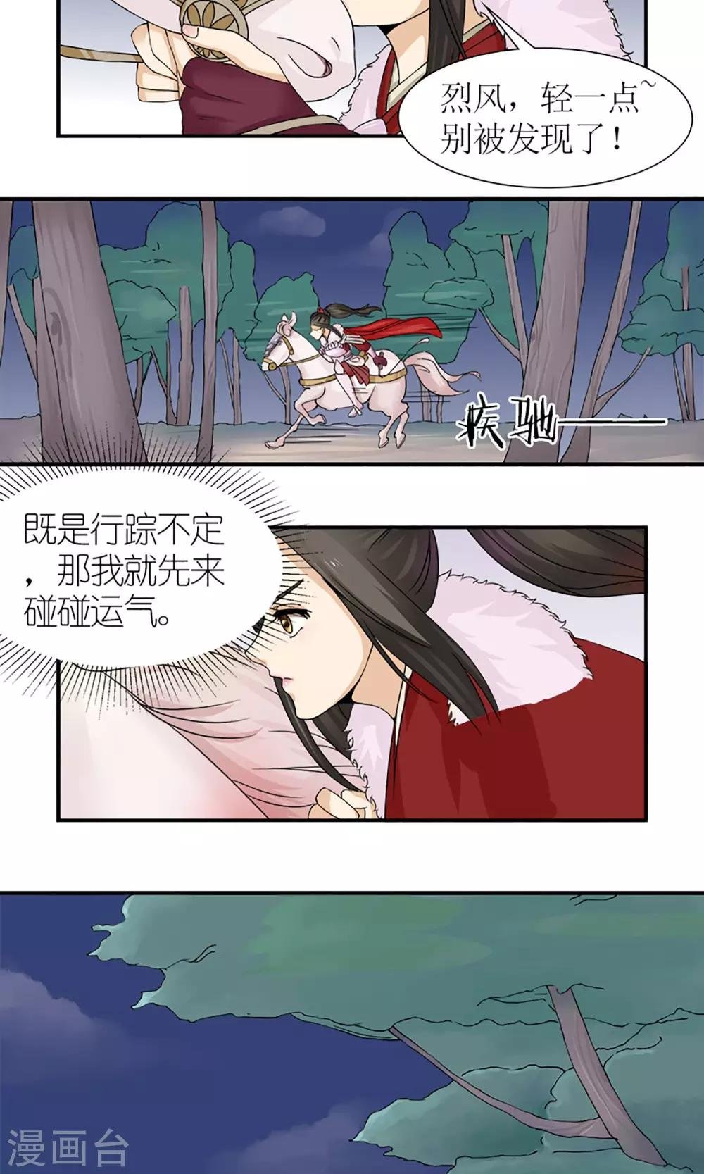 第16话 出师不利