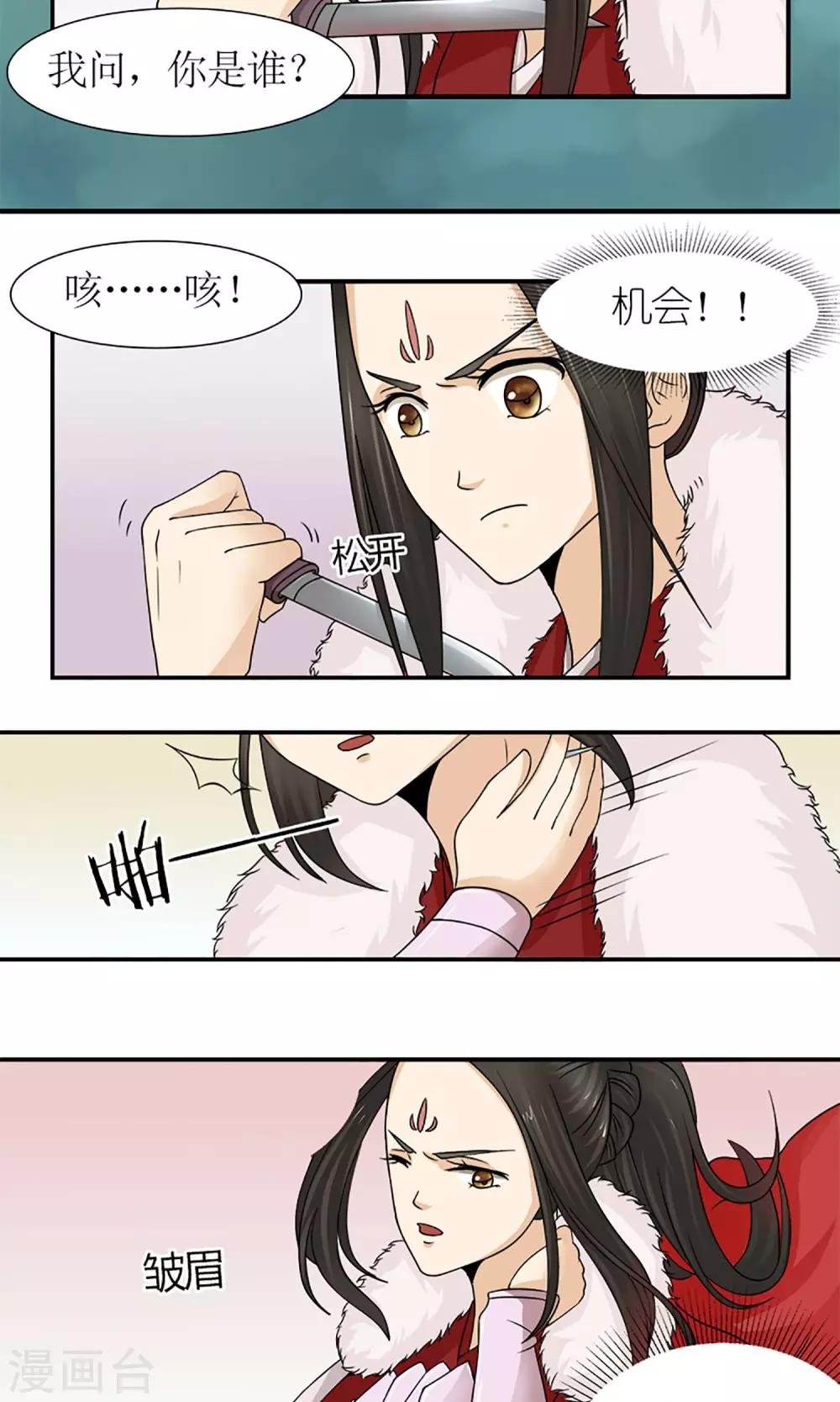 第17话 压寨夫人？！