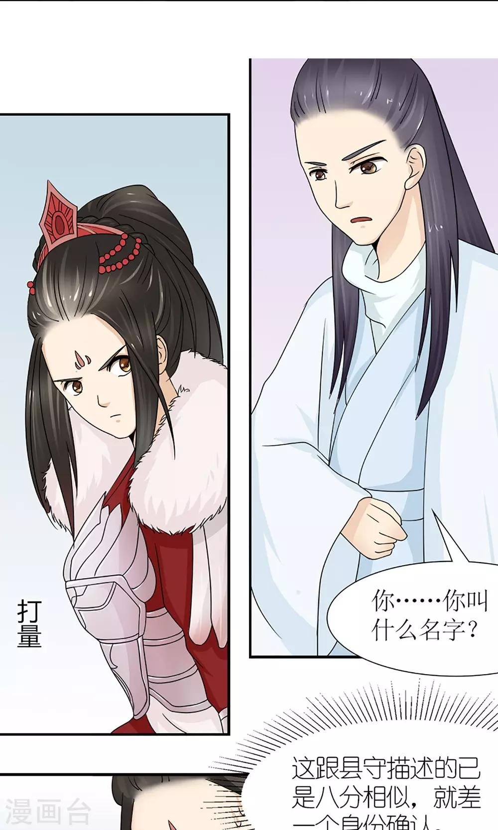 第17话 压寨夫人？！