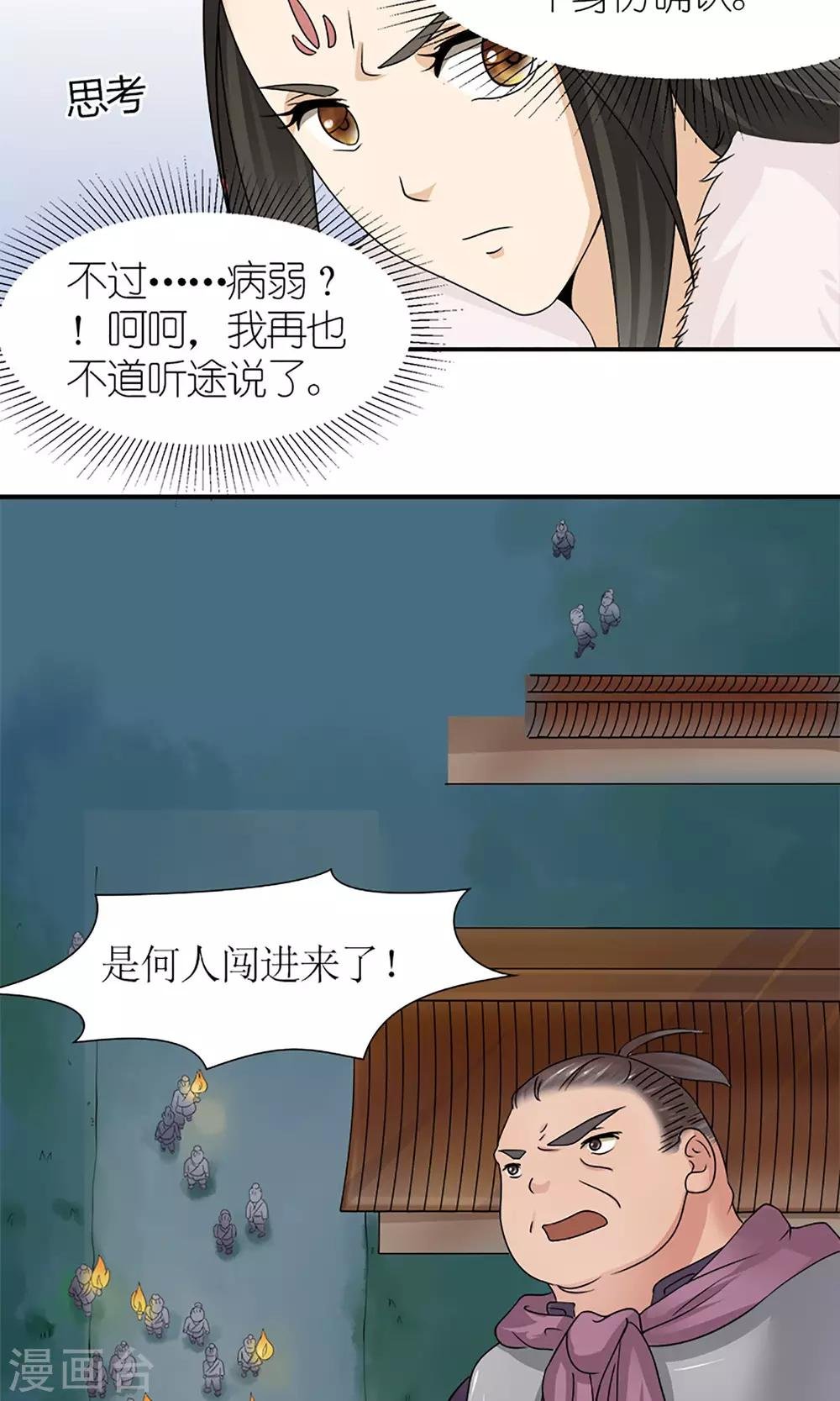 第17话 压寨夫人？！