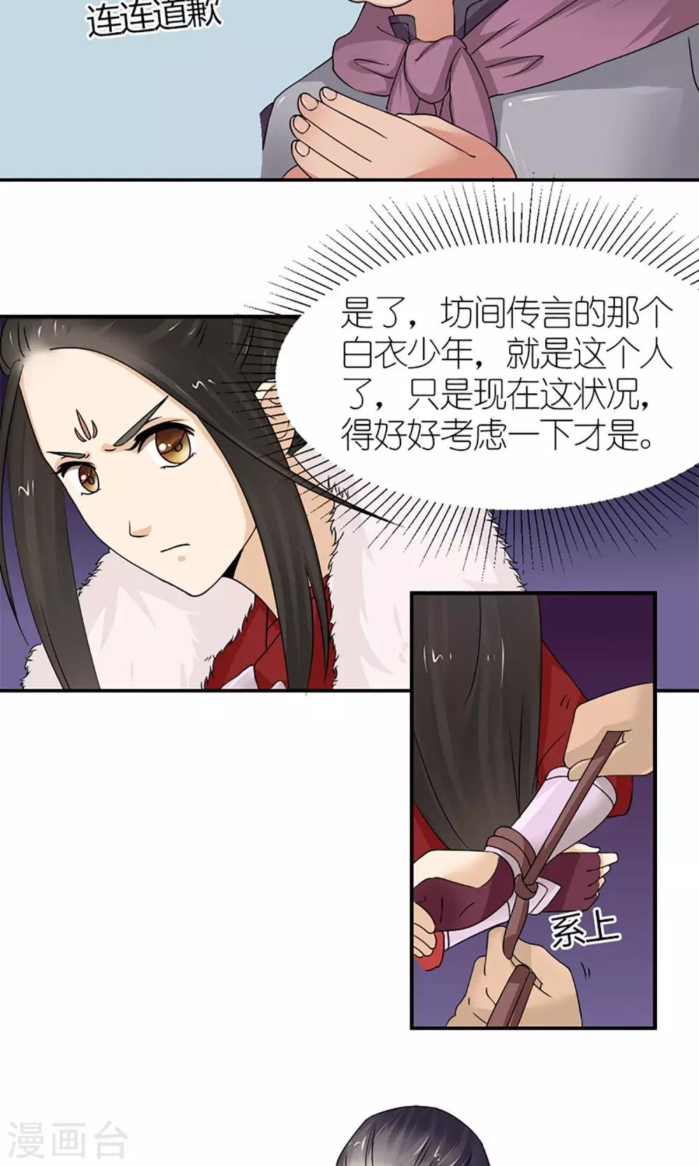 第17话 压寨夫人？！