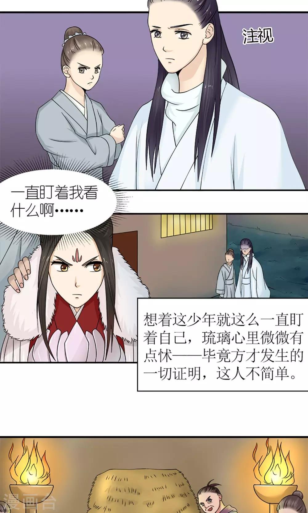 第17话 压寨夫人？！