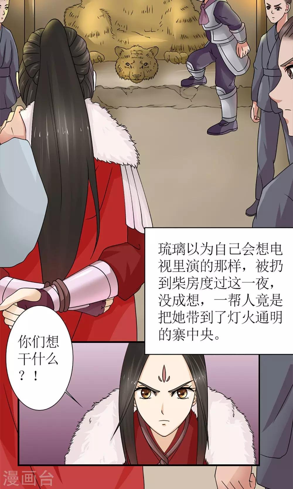 第17话 压寨夫人？！