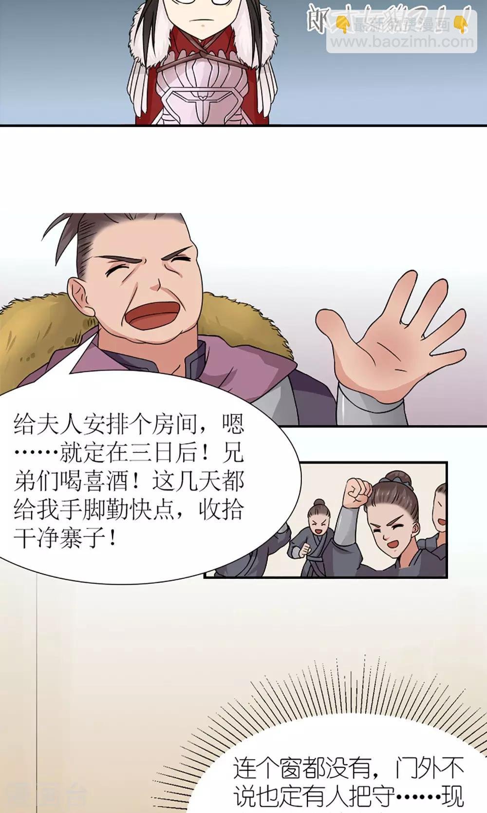 第17话 压寨夫人？！