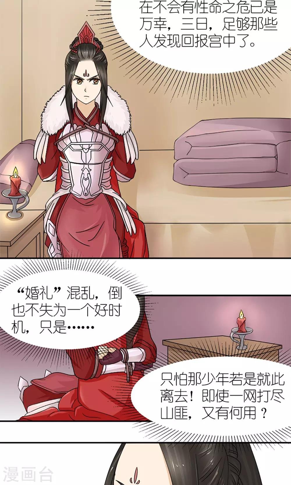 第17话 压寨夫人？！