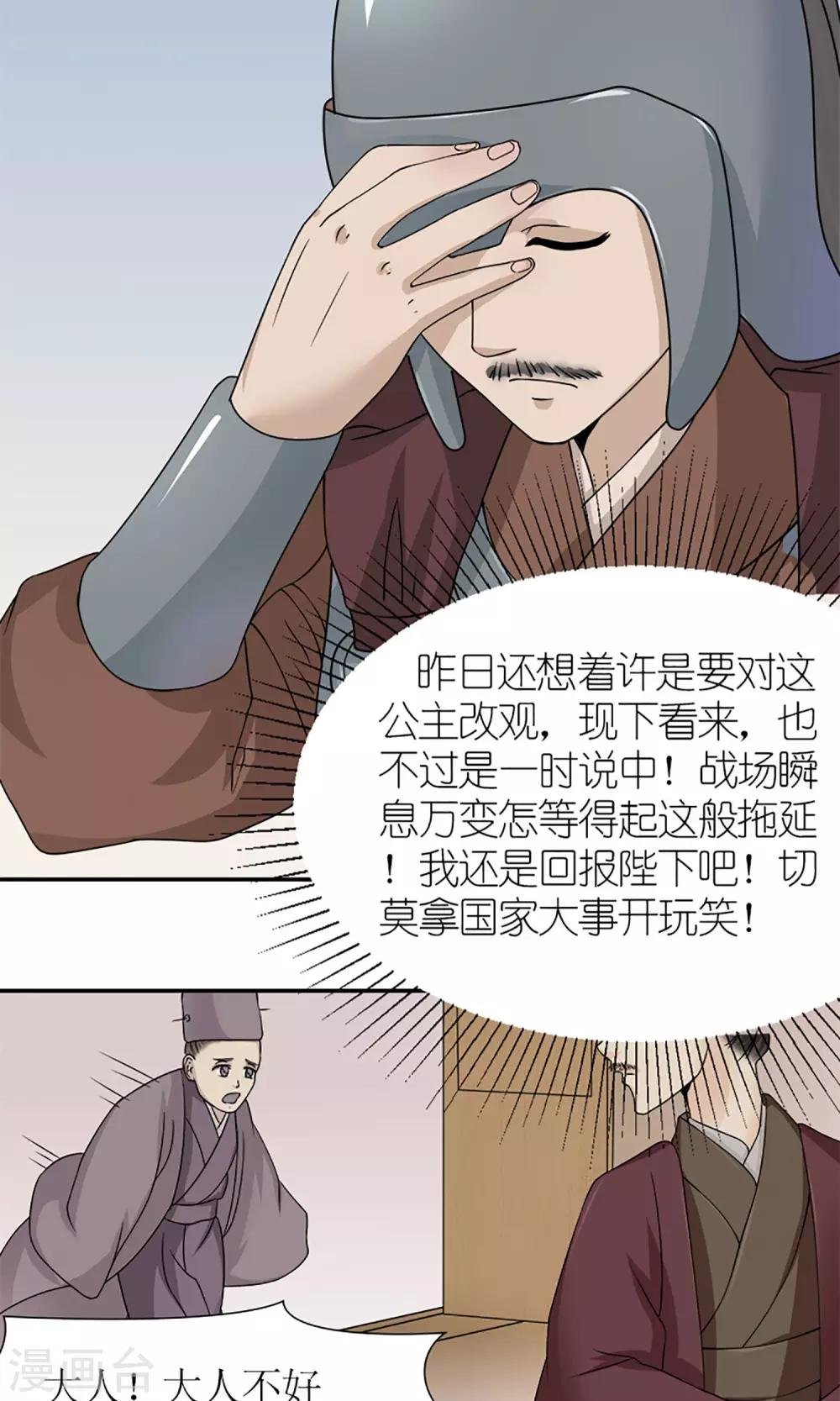 第17话 压寨夫人？！
