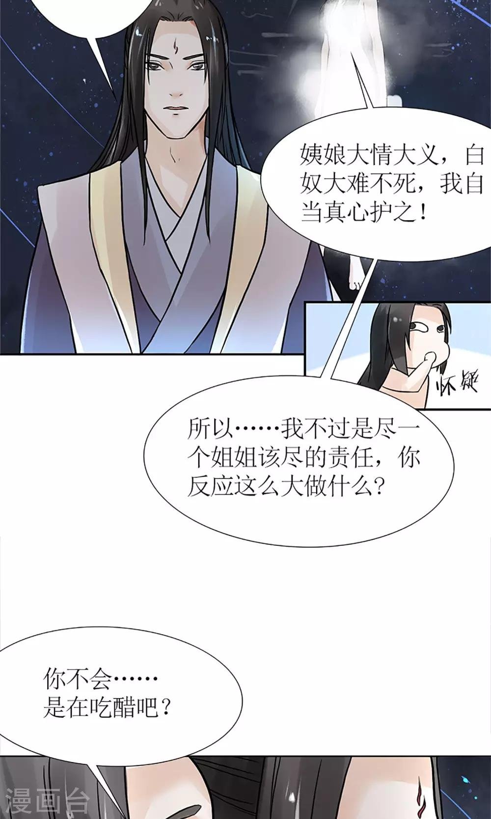 第1话 你是在吃醋吗？