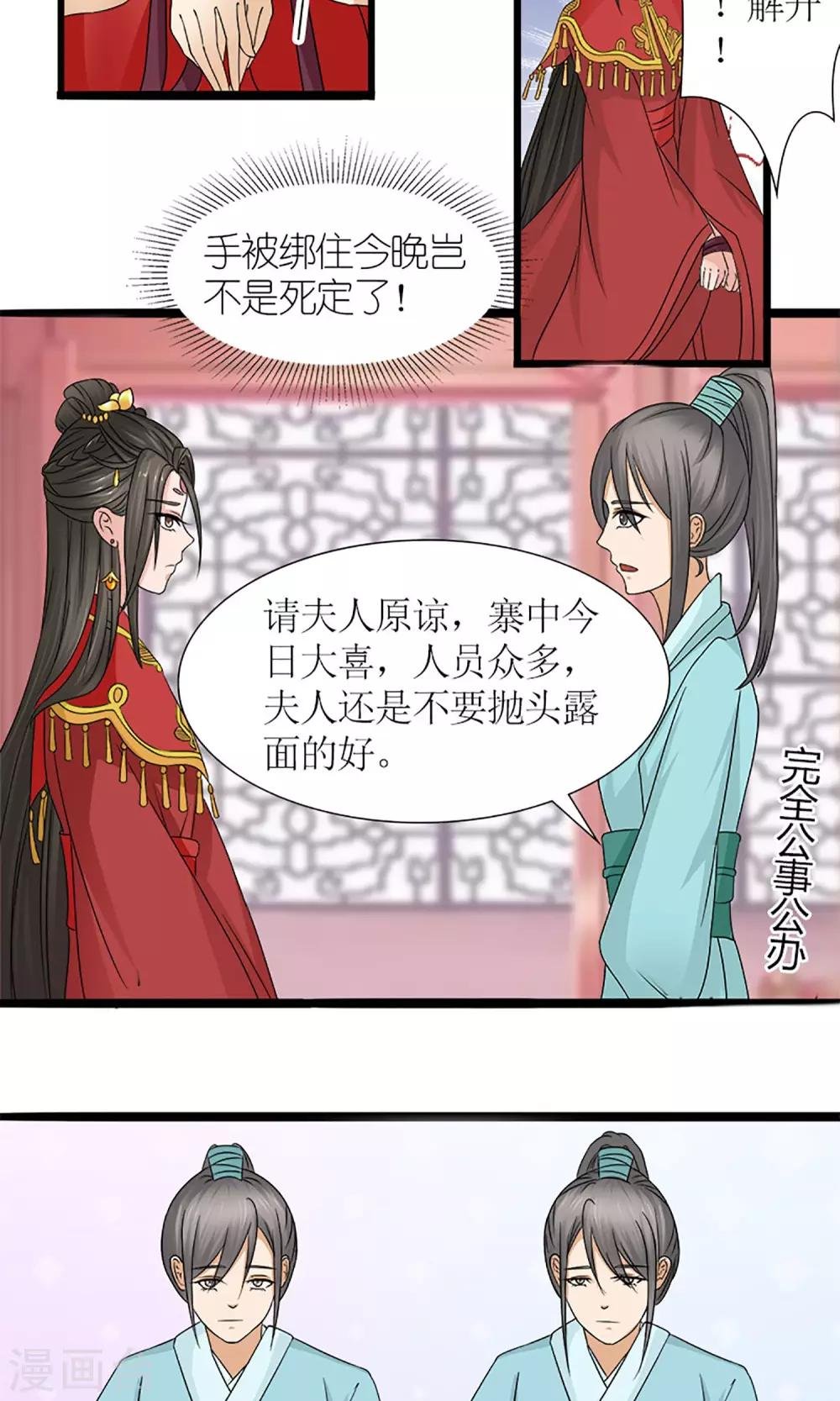 第18话 婚礼