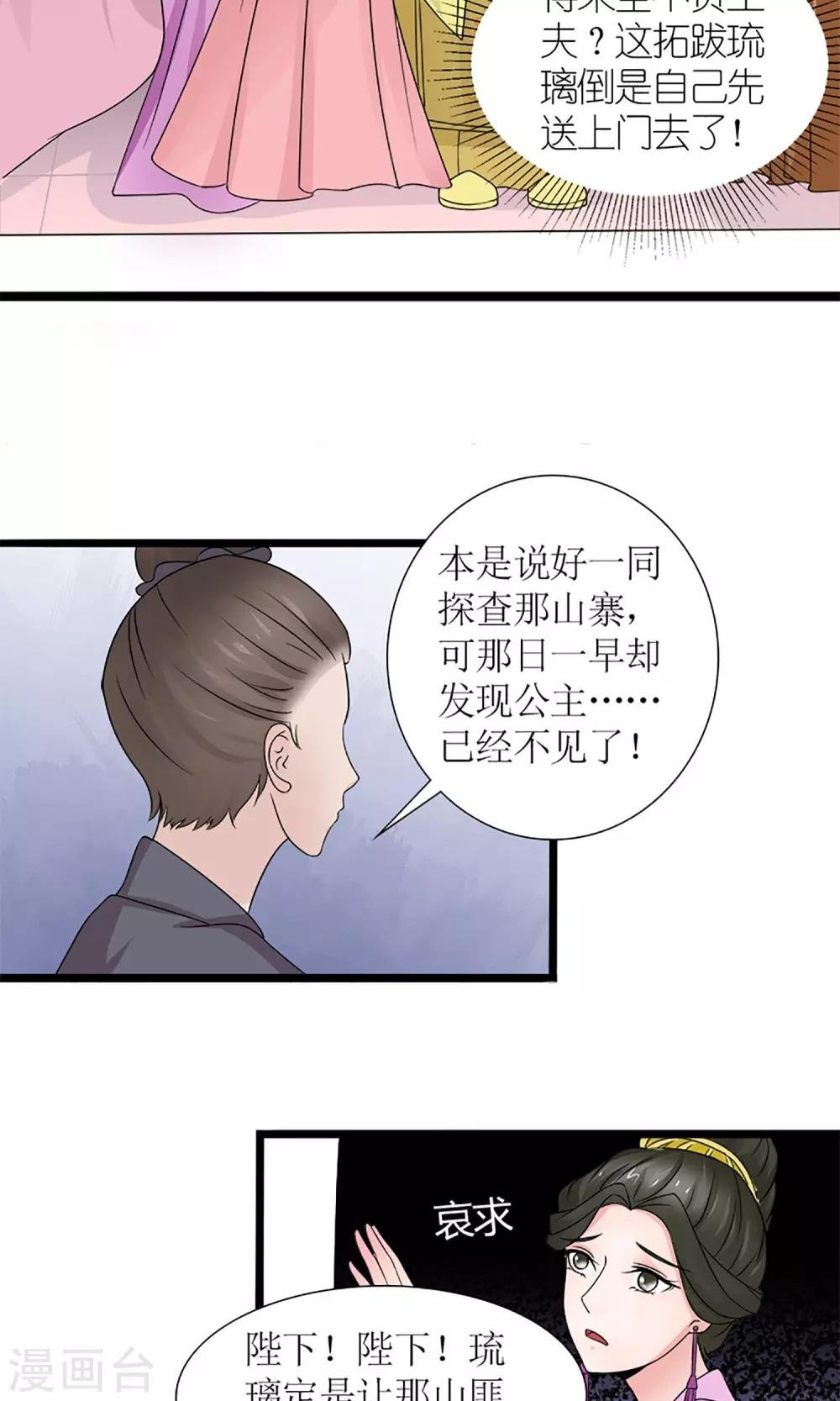 第19话 宫中生变