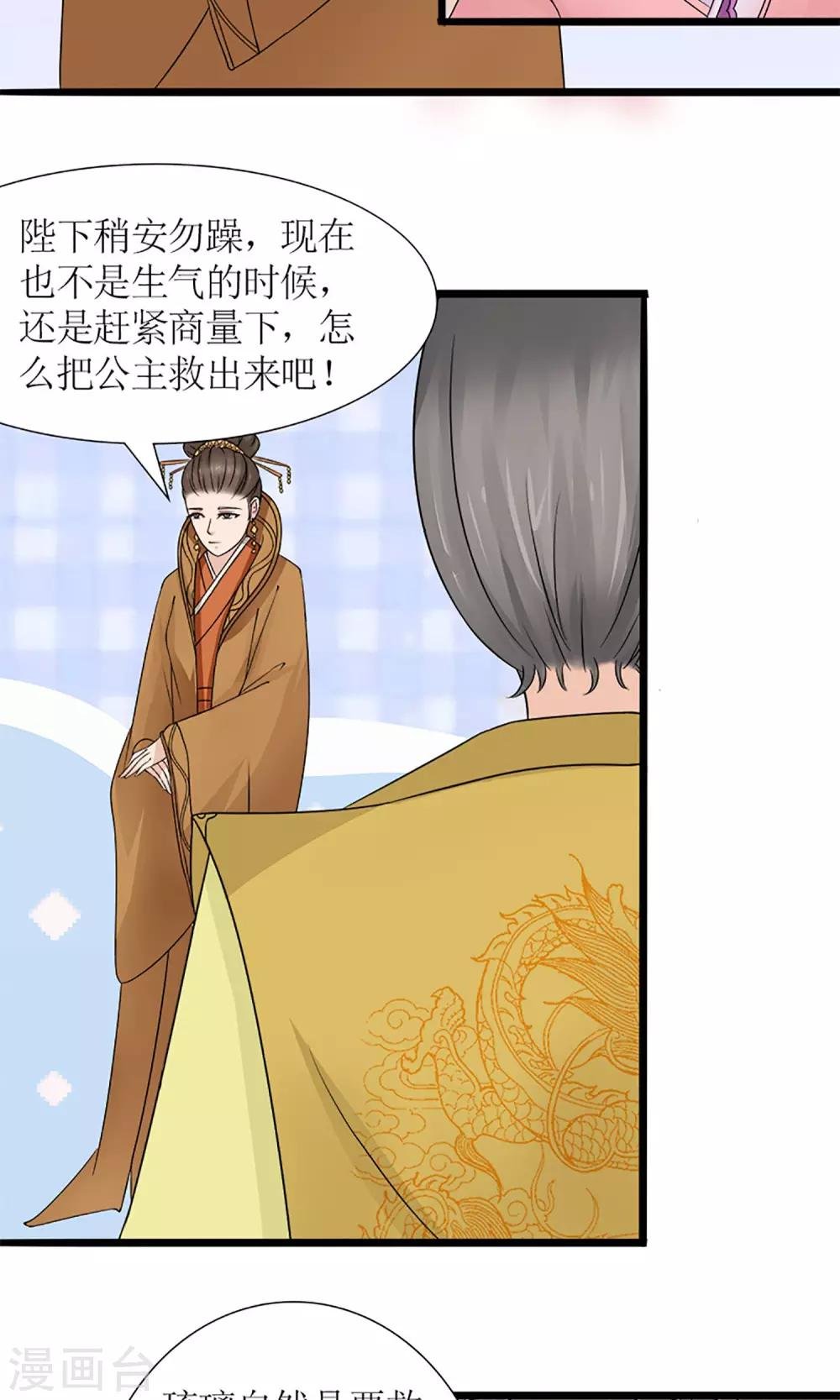 第19话 宫中生变