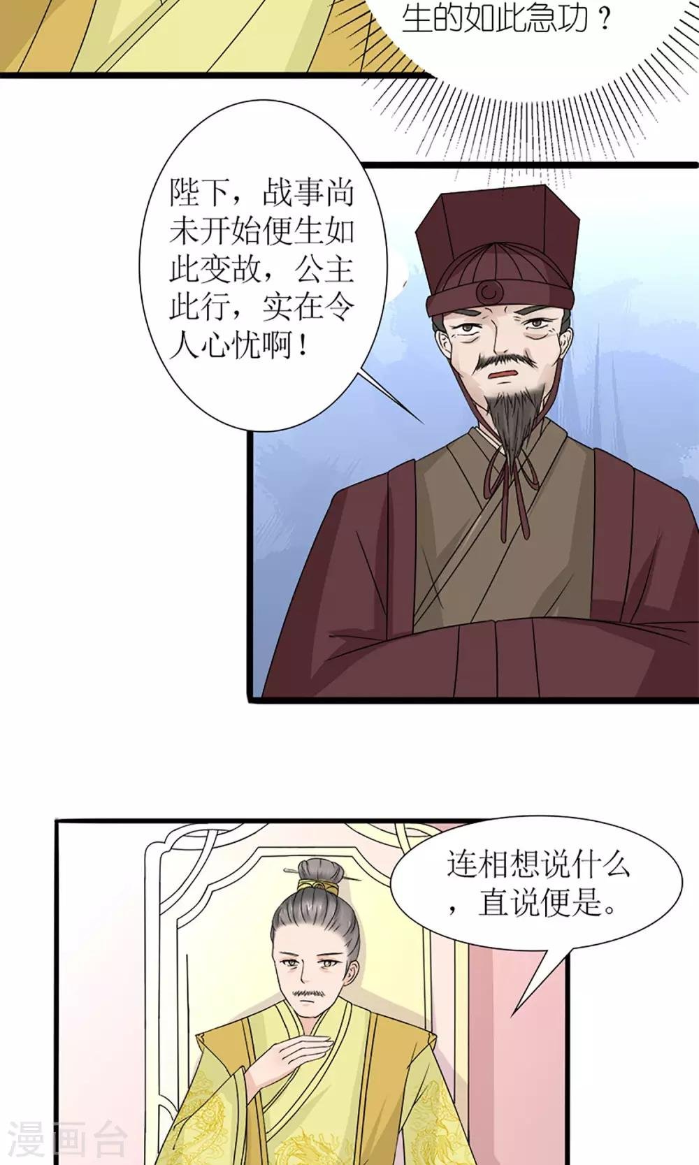 第19话 宫中生变