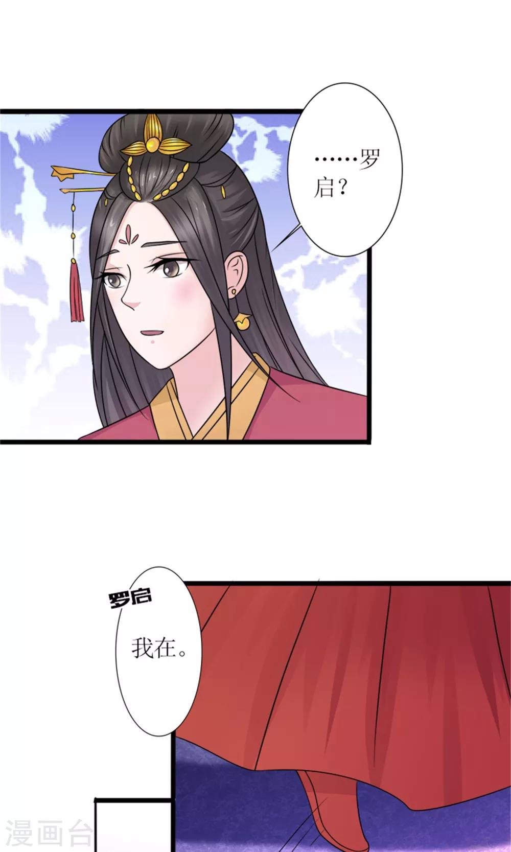 第22话 罗启相救