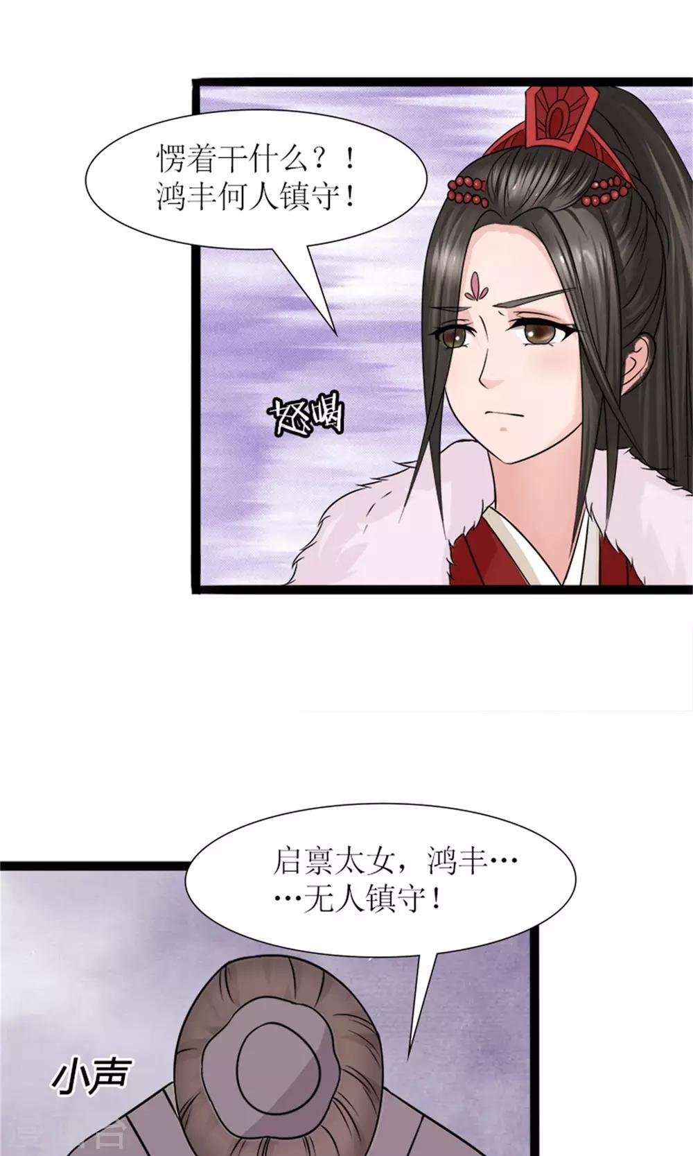 第26话 城池失守