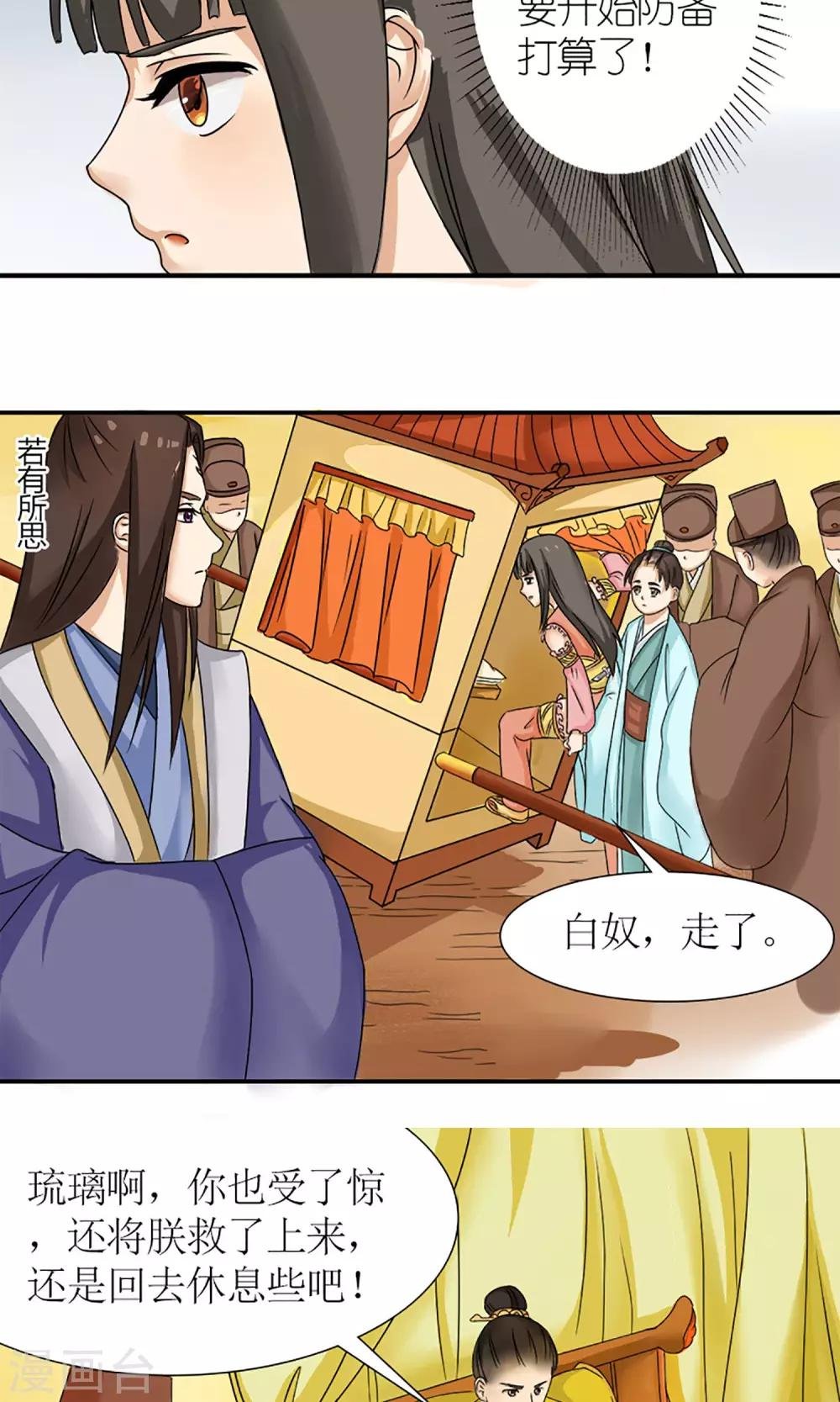 第8话 未雨绸缪