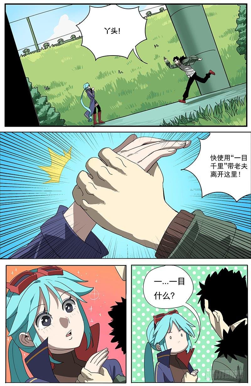 09一目千里（上）