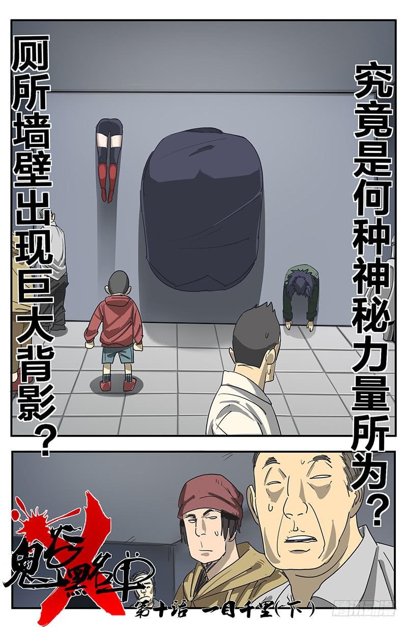 10一目千里（下）