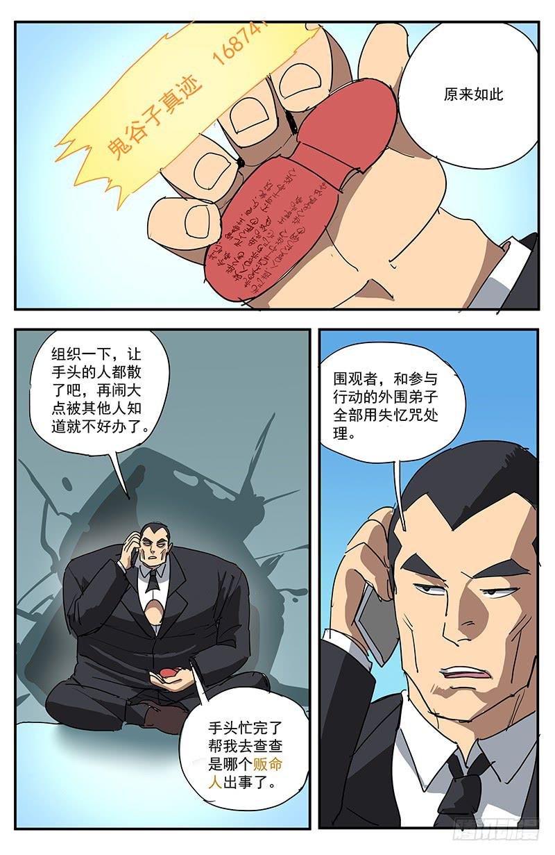 16鬼谷子真迹