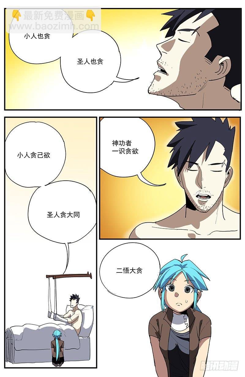 21人性本贪