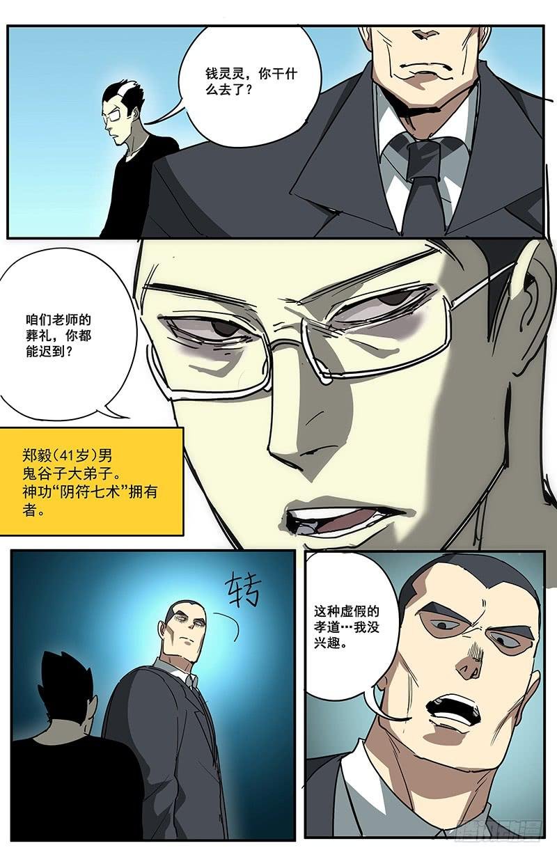 24正义·葬礼