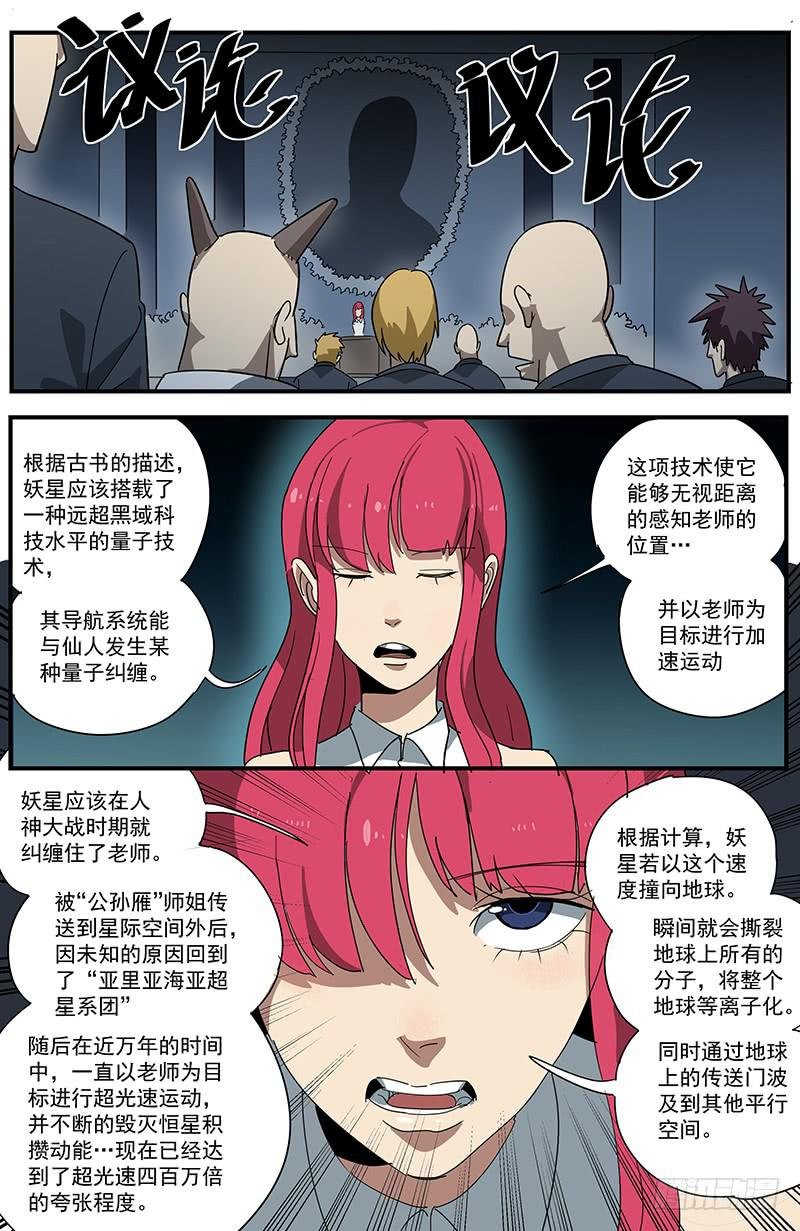 27妖星者