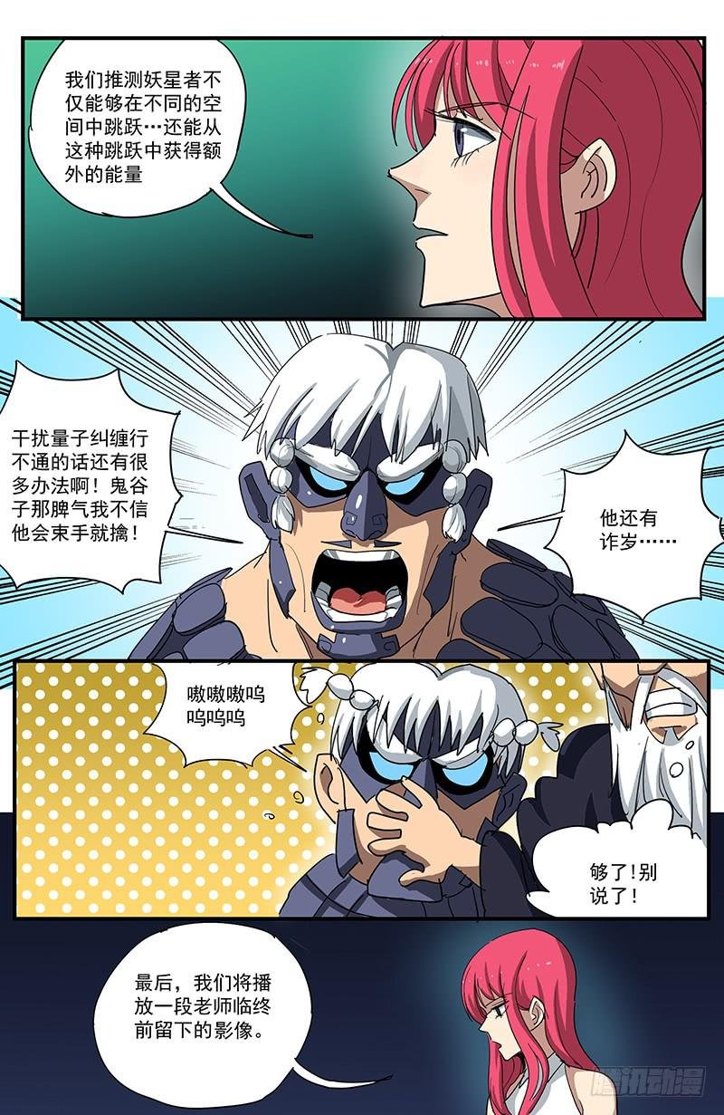 27妖星者