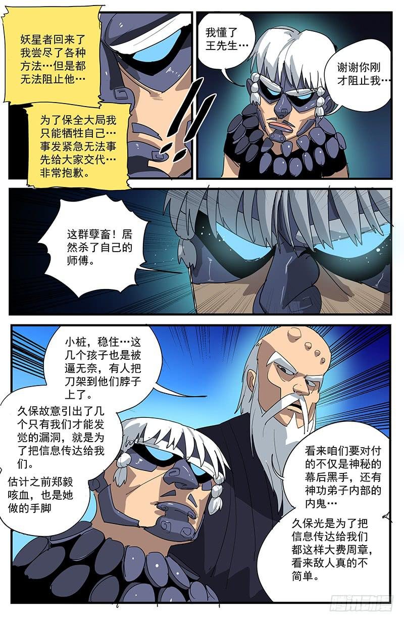 27妖星者