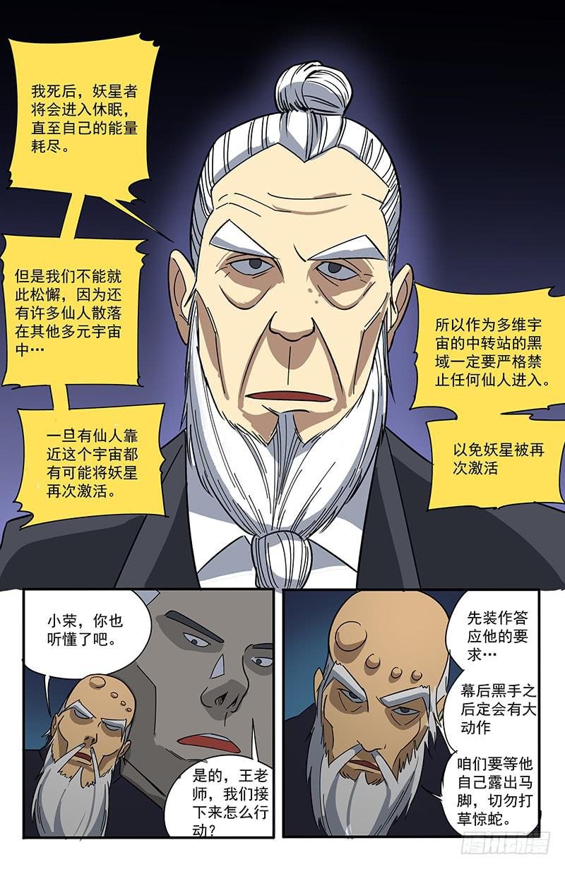 27妖星者