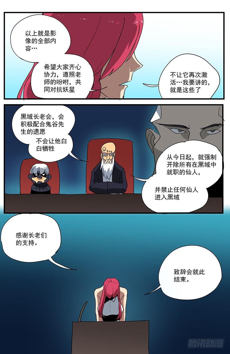27妖星者