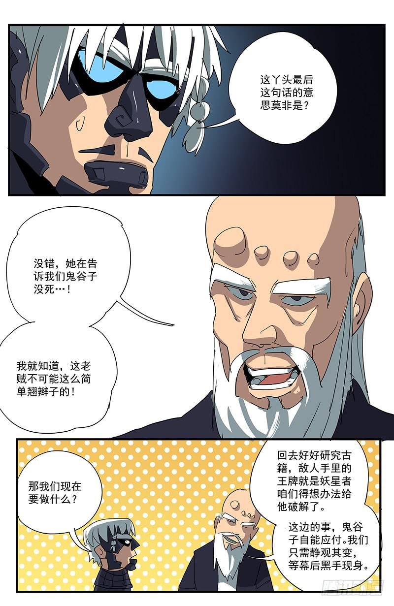 27妖星者