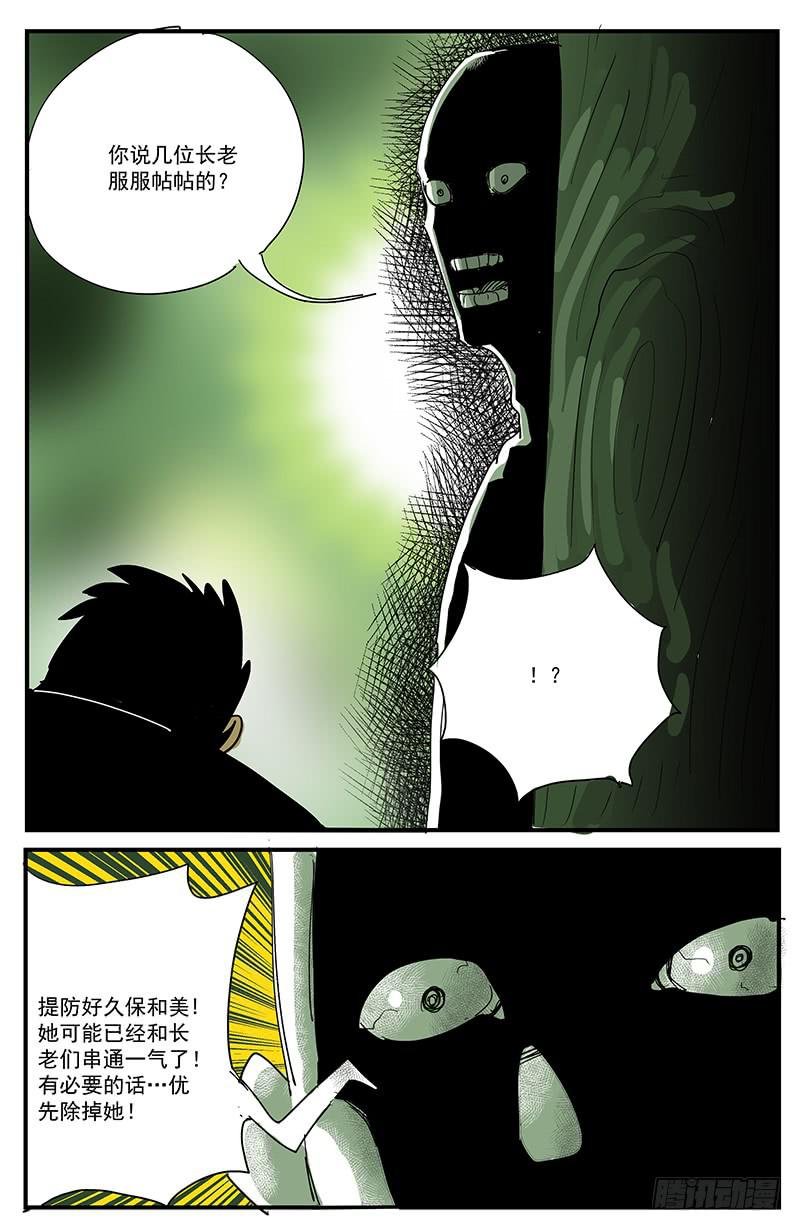 27妖星者