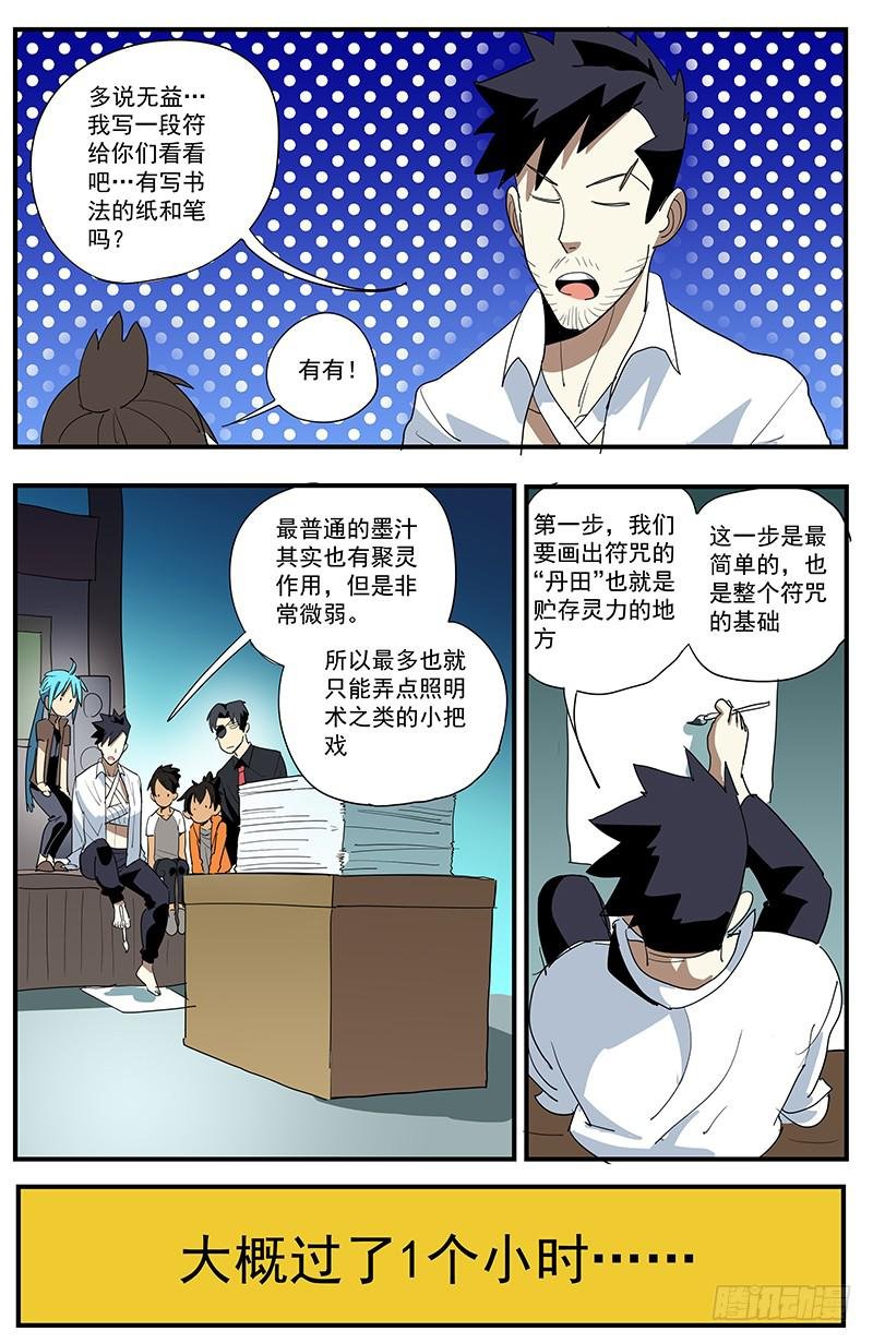 29符咒讲座